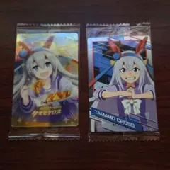 ウマ娘 タマモクロス ウエハースカード 2枚セット