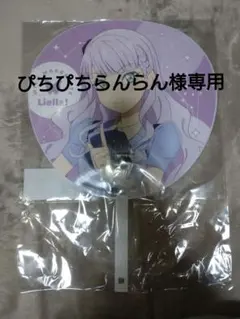 ラブライブ！スーパースター!! 4th Live うちわ ウィーンマルガレーテ