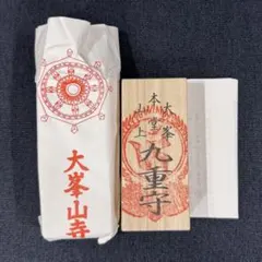 九重守 木製ケース入り 赤色 九重守 木製ケース入り 赤色 - メルカリ