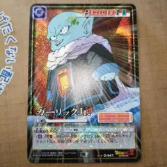 ドラゴンボール カードダス ガーリックJr. D-547 2005年 - メルカリ