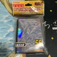 青眼の白龍　スリーブ　未開封　フレンドリーショップ限定　遊戯王のサムネイル