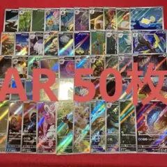 ポケモンカードゲーム chr ar50枚 arまとめ売り キズあり - メルカリ