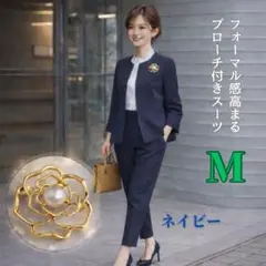 【ブローチ付き】入社式・卒業式　入学式　研修　きれいめスーツ　ネイビー　M