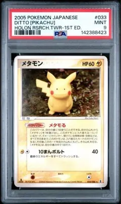 メタモン ファントムゲートプロモ PSA10 - メルカリ