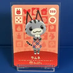 【住民】どうぶつの森 amiiboカード 333 ラムネ アミーボ あつ森