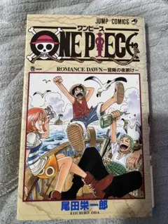 ONE PIECE 巻一　ワンピース1巻(初版、1997年12月29日)