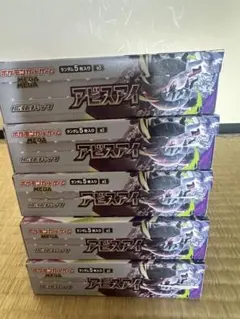 ポケモンカードゲーム 拡張パック アビスアイ 3BOXセット シュリンク