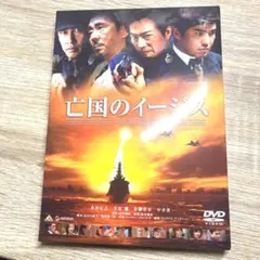 亡国のイージス('05日本ヘラルド映画/松竹/電通/バンダイビジュアル