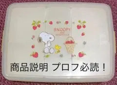 スヌーピー 特大 お弁当箱 タッパー おろし金付器セット