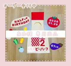 あゆ様 専用出品