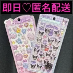 ♡即日・匿名配送♡ クロミ 3D シール 2枚セット B