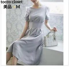 美品✨トッコ　シアーラッフルスリーブ　切り替えウエストタックワンピース　グレー