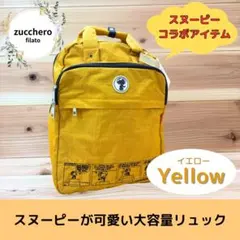 zucchero filato スヌーピー リュック イエロー 通勤 通学 旅行のサムネイル