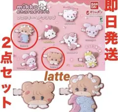 mikko characters フロッキーヘアクリップ ラテ ２点セット