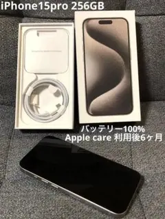 iPhone 15 Pro ナチュラルチタニウム　256GB