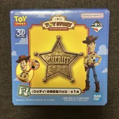 トイストーリー 1番くじ F賞
