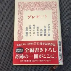 プレゼント