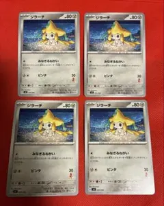 ジラーチ 039/066 みなぎるねがい　4枚セット　バトルアカデミー