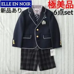 ★極美品/新品★ELLE EN NOIR＊フォーマルスーツ６点セット＊110㎝