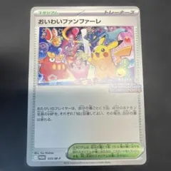 おいわいファンファーレ P 033/M-P チャンピオンシップポイント 2025 おいわいファンファーレ(2025)【P】{033/M-P}