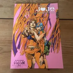 2026年最新】ジョジョ展inS市杜王町2017の人気アイテム - メルカリ