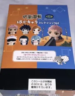 呪術廻戦　はぐキャラコレクション　虎杖悠二　伏黒恵　釘崎　五条悟　夏油傑　真人