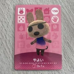 amiiboカード　やよい　あつまれどうぶつの森
