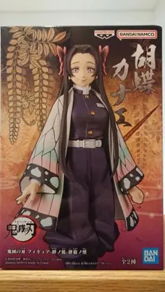 鬼滅の刃 フィギュア -絆の装- 肆拾ノ型 胡蝶カナエ