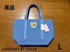 即日発送 ラブラリーバイフェイラー オールドテディ トートバッグ