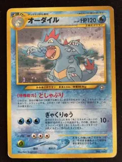 オーダイル_プレミアムファイル PROMO 第1世代 1996~1999 ポケカ