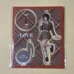 イコラブ =LOVE 野口衣織アクリルスタンド アクスタ ラブソングに襲われる