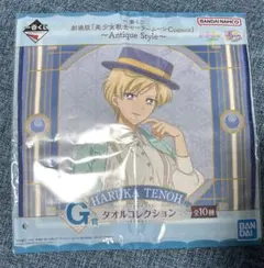 一番くじ セーラームーン G賞 タオルコレクション 天王はるか セーラーウラヌス