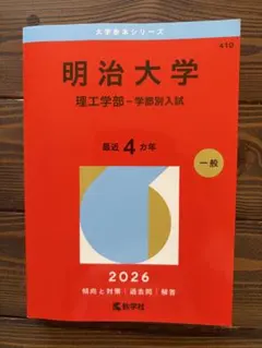 筑波大学 文系 前期日程 2026年版 赤本 - メルカリ