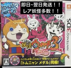 (レア妖怪多数)妖怪ウォッチ3 テンプラ 3DS