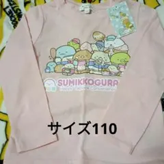 女の子 すみっコぐらし ロンT サイズ110 春物 西松屋 しまむら バースデイ