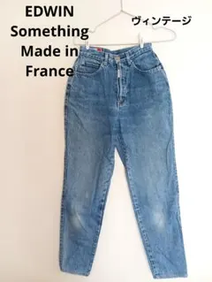 EDWIN　SOMETHING　ヴィンテージ　デニムパンツ　フランス製