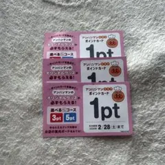 アンパンマンクラブ ポイントカード