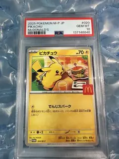 【PSA10】ピカチュウ マクドナルド プロモ ポケモンカード マック