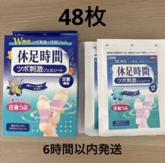 休足時間 ツボ刺激ジェルシート 48枚 大容量 まとめ買いのサムネイル