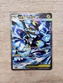美品・センタリング良】メガゼラオラex SAR：m5アビスアイ 112/081