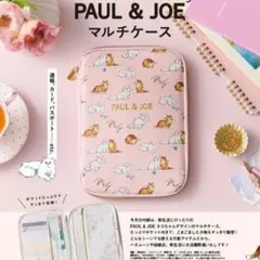 【新品未開封】PAUL & JOE マルチケース BIGサイズ ゼクシィ付録