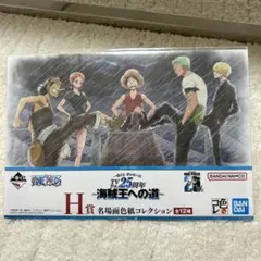 ワンピース H賞 名場面色紙コレクション