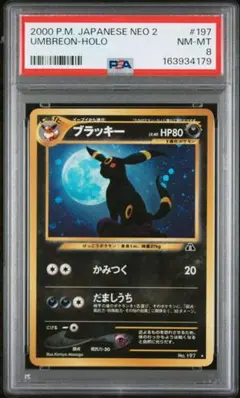 ポケカ ブラッキー 旧裏 No.197 遺跡をこえて ARS9 neo ホロ - メルカリ