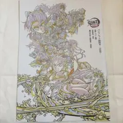 鬼滅の刃 無限城編 第一章 猗窩座再来 パンフレット副読本〜決戦編〜