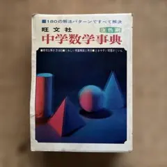 2026年最新】中学数学解法事典の人気アイテム - メルカリ
