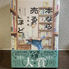 本なら売るほど 1 児島青 HARTA COMIX