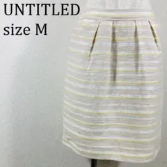 美品 アンタイトル UNTITLED ストライプ ひざ丈 スカート M【294】