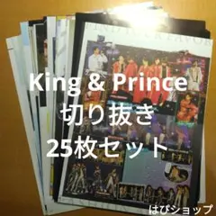 King & Prince キンプリ 切り抜き 25枚セット