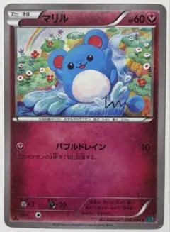 マリル C XY11 冷酷の反逆者 036/054