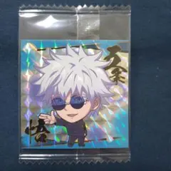 ウエハースシール(にふぉるめーしょん) 呪術廻戦 五条 悟 23